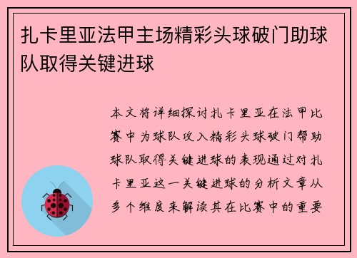 扎卡里亚法甲主场精彩头球破门助球队取得关键进球